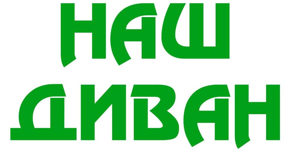 «Наш диван» в ЦМИ «Кубатура»
