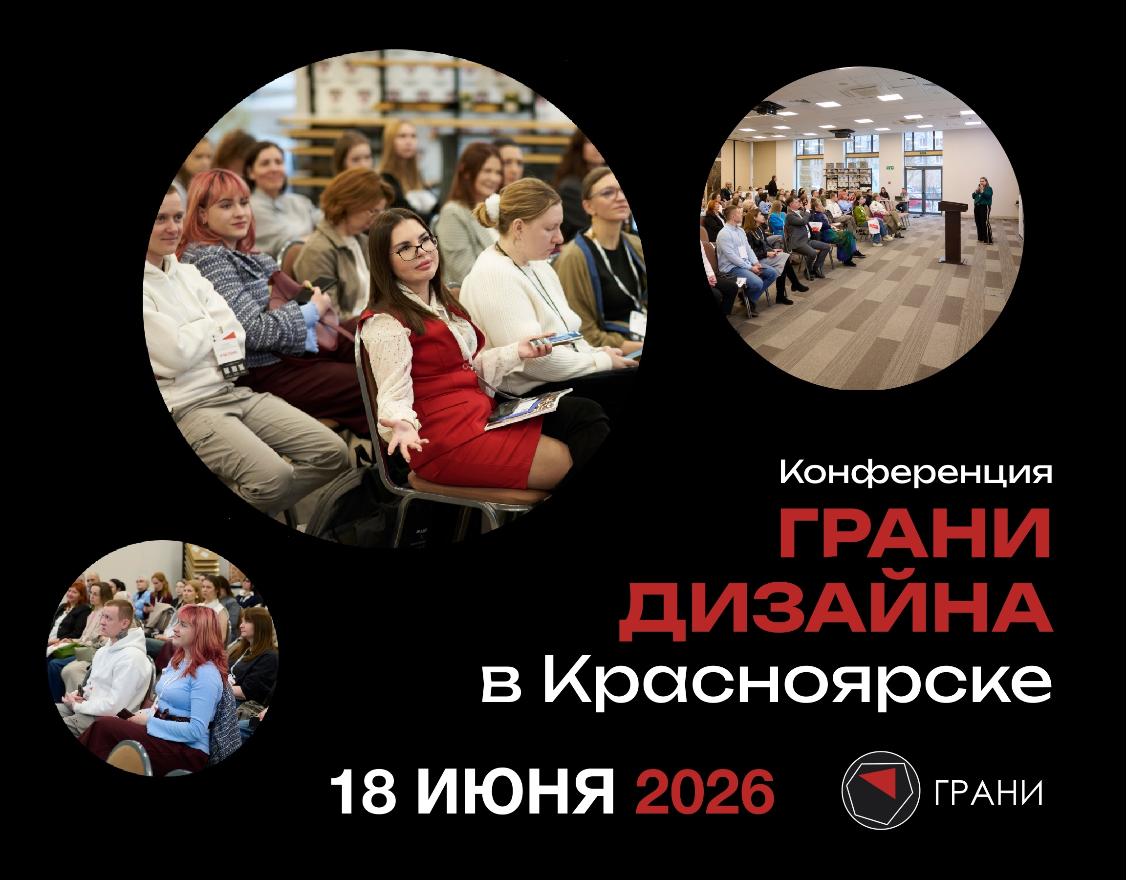 Грани дизайна - конференция для дизайнеров и архитекторов