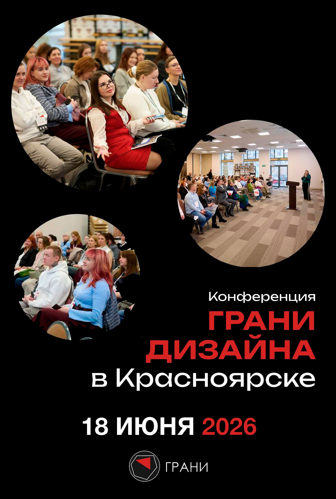 Грани дизайна - конференция для дизайнеров и архитекторов