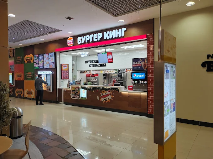 Бургер Кинг