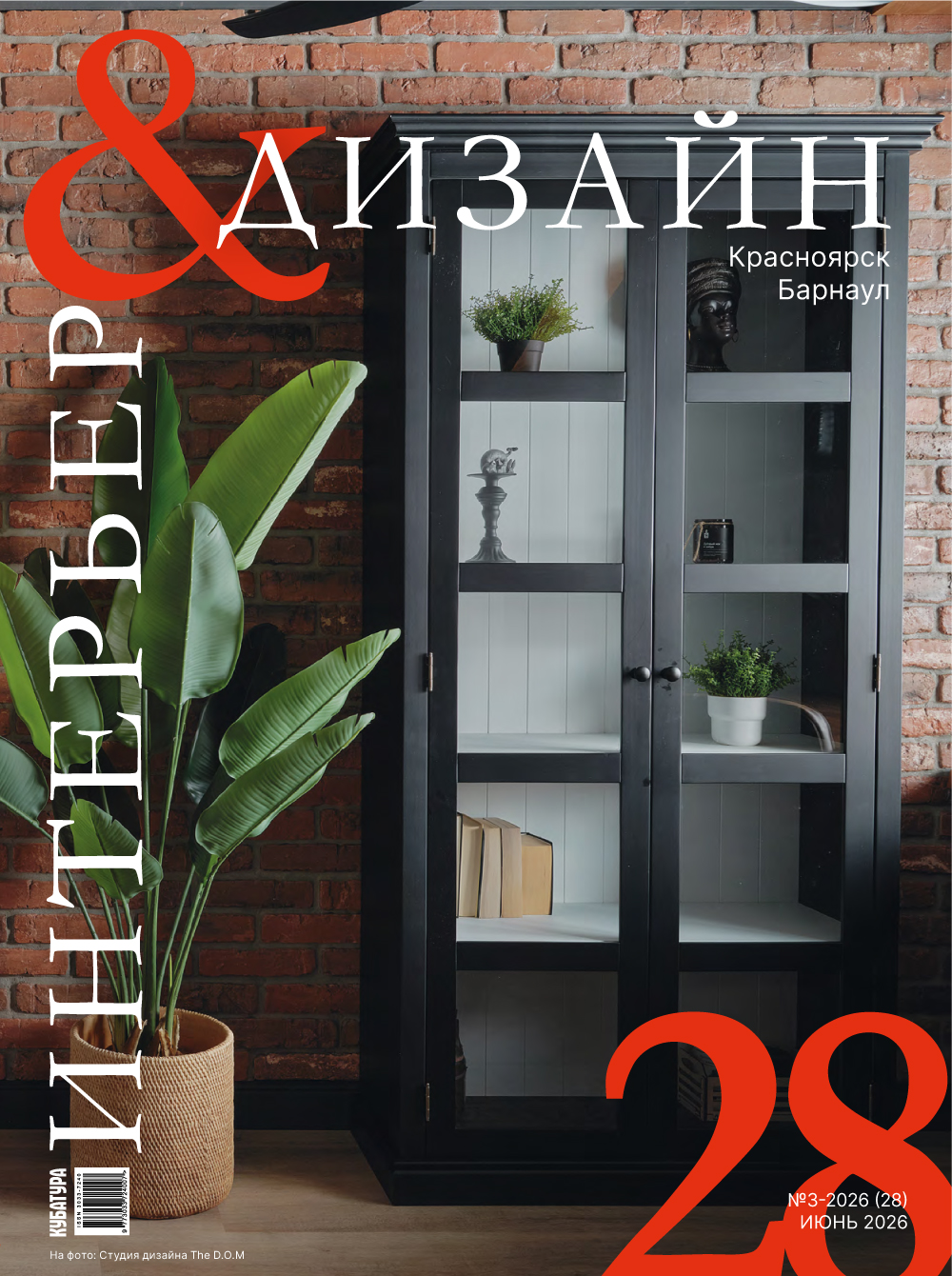 Интерьер и дизайн №28