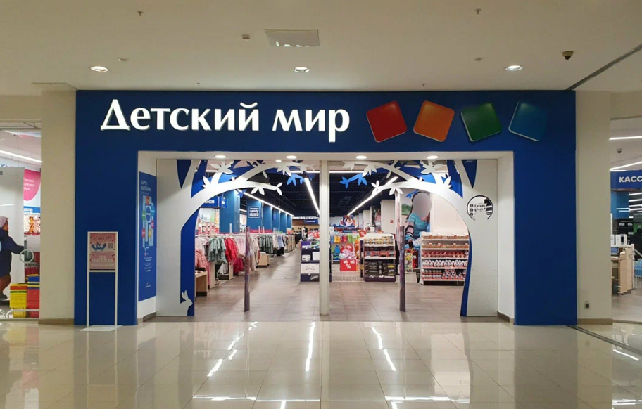Детский мир